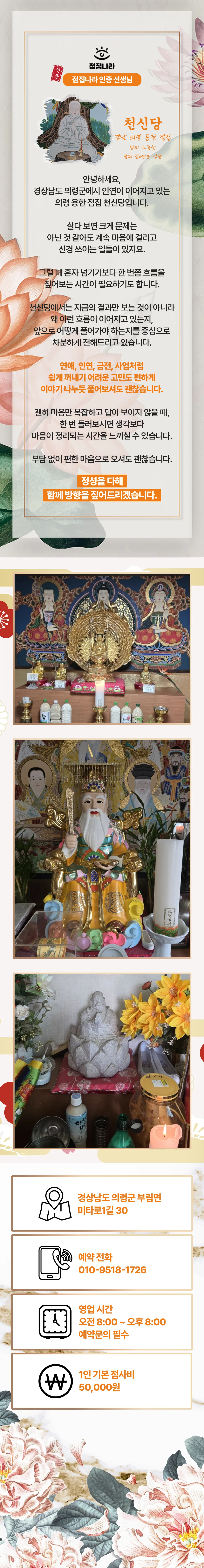 경남 의령용한점집 천신당 신점 상담